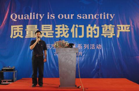 嚴(yán)把質(zhì)量生命關(guān)，永葆客戶滿意度 ——棟方2015“質(zhì)量月”活動(dòng)報(bào)道