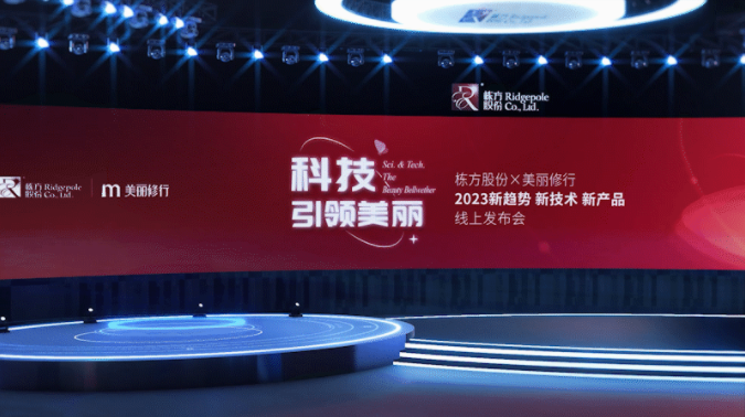 棟方股份×美麗修行線上發(fā)布會(huì)圓滿舉辦，共啟綠色護(hù)膚新征程！